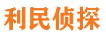 日照侦探公司